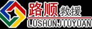 浦城道路救援