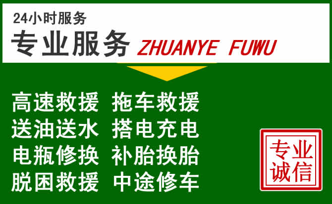 浦城附近汽车道路救援 浦城附近汽车道路救援