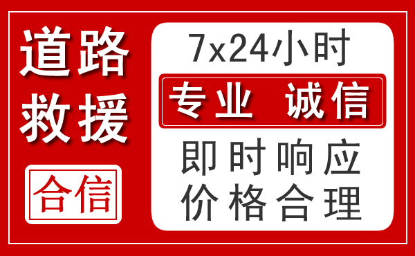浦城新能源汽车救援 浦城新能源汽车救援